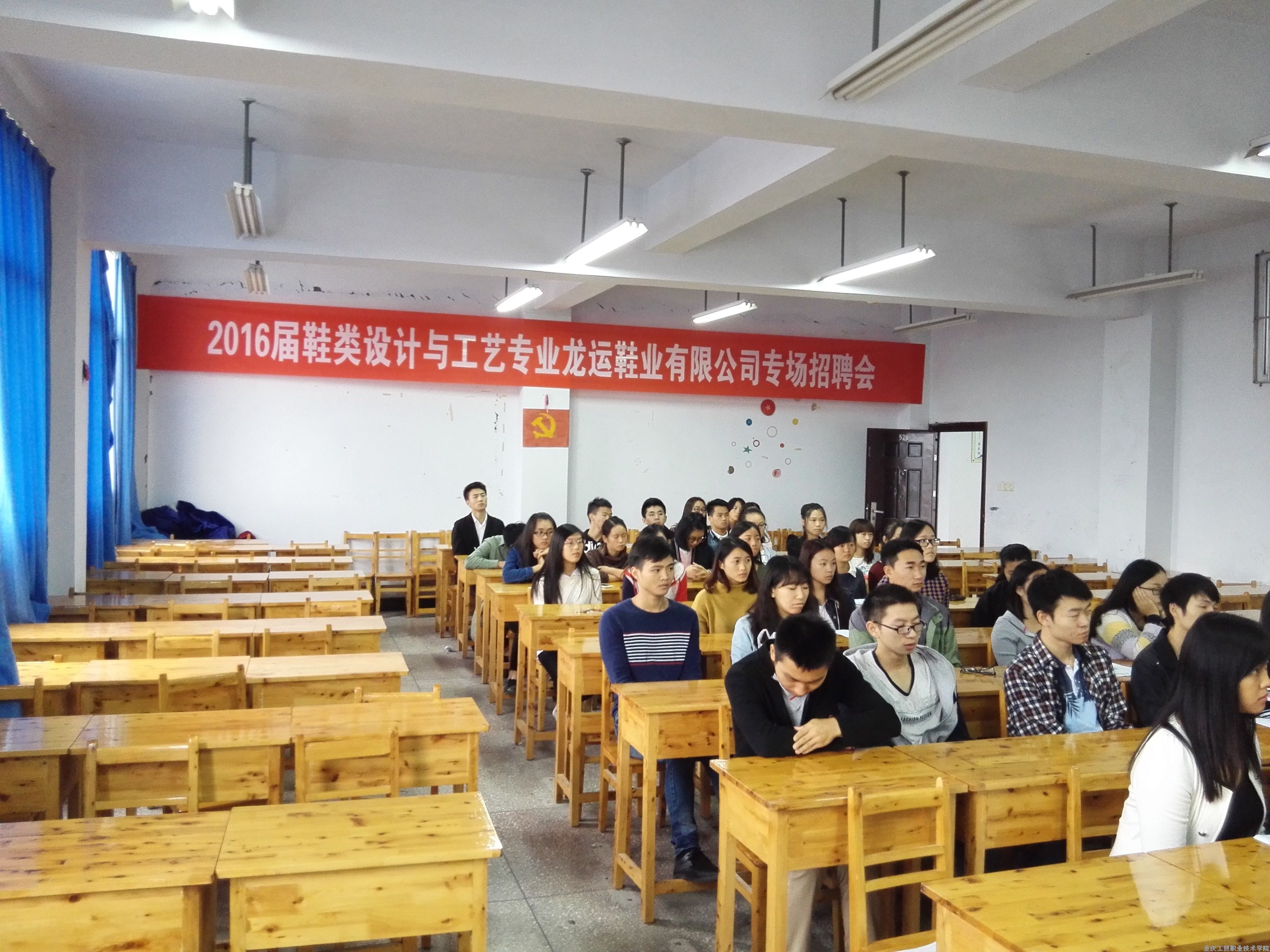 龙运鞋业有限公司在我系举办专场招聘会