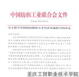 我系与段氏服饰合作成为中国纺织服装人才培养基地