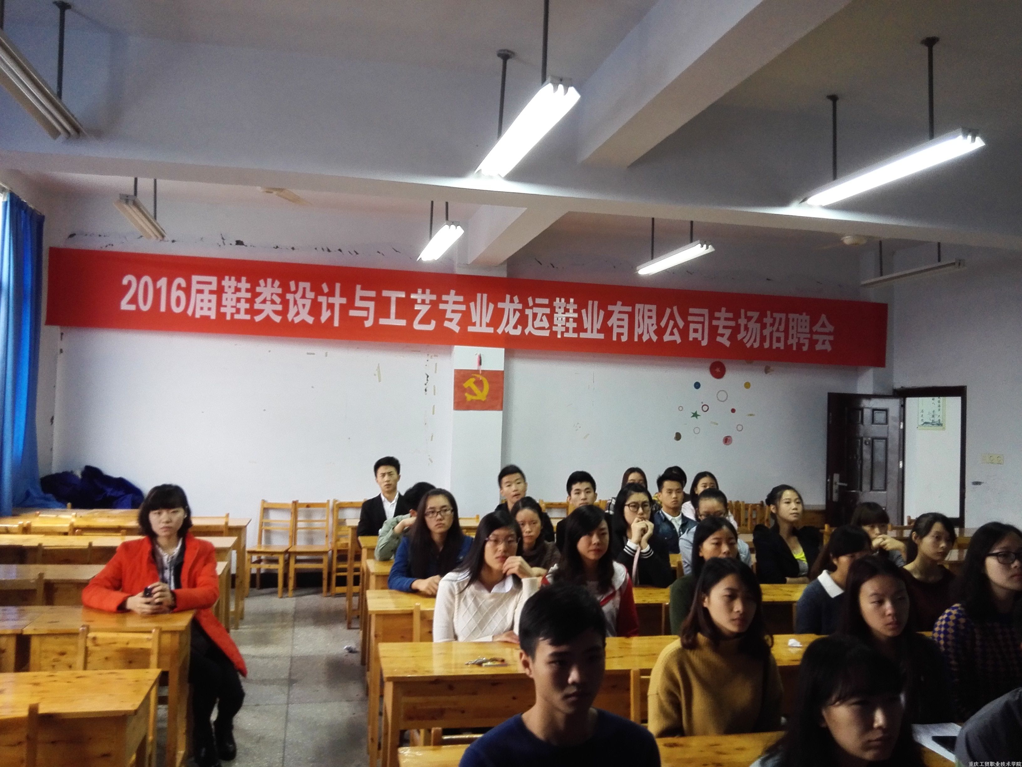 龙运鞋业有限公司在我系举办专场招聘会