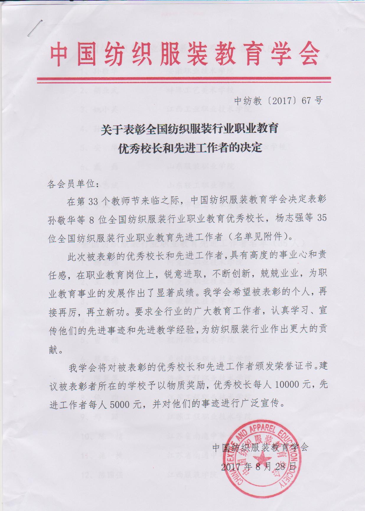 我系两位教师被中国纺织服装教育学会表彰