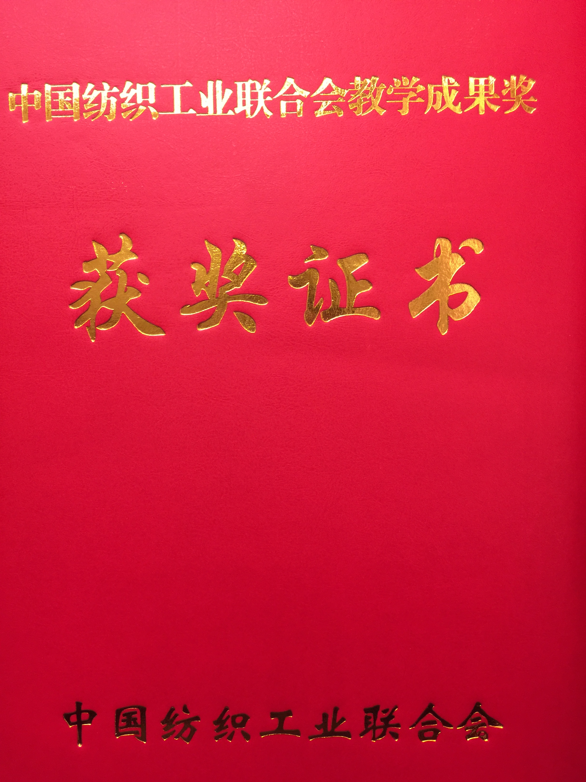 我系李志慧老师在北京人民大会堂接受表彰