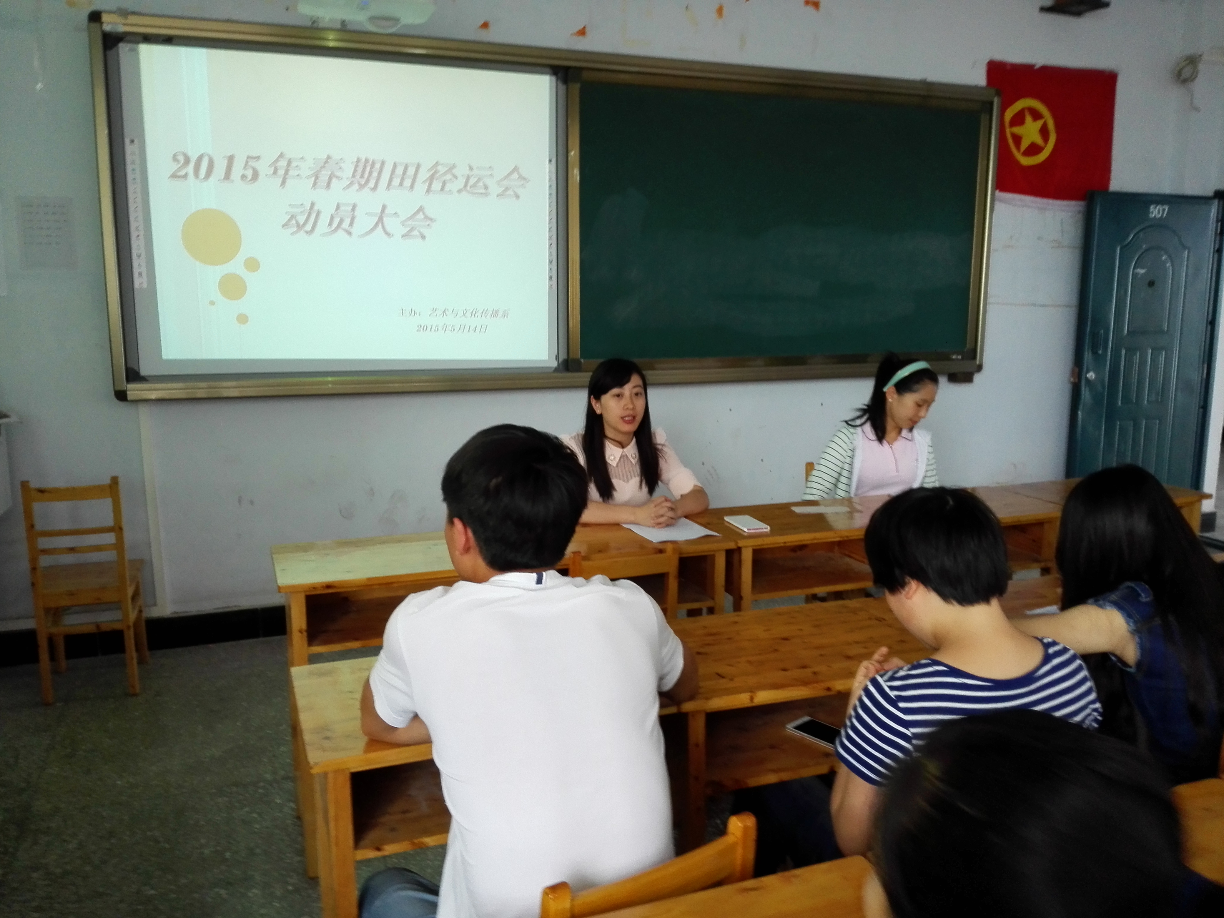 2015年春田径运动会动员大会