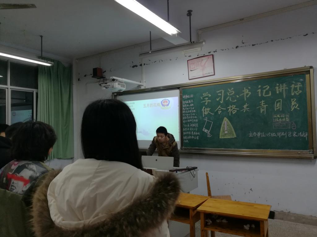 “学习总书记讲话，做合格共青团员”团日活动